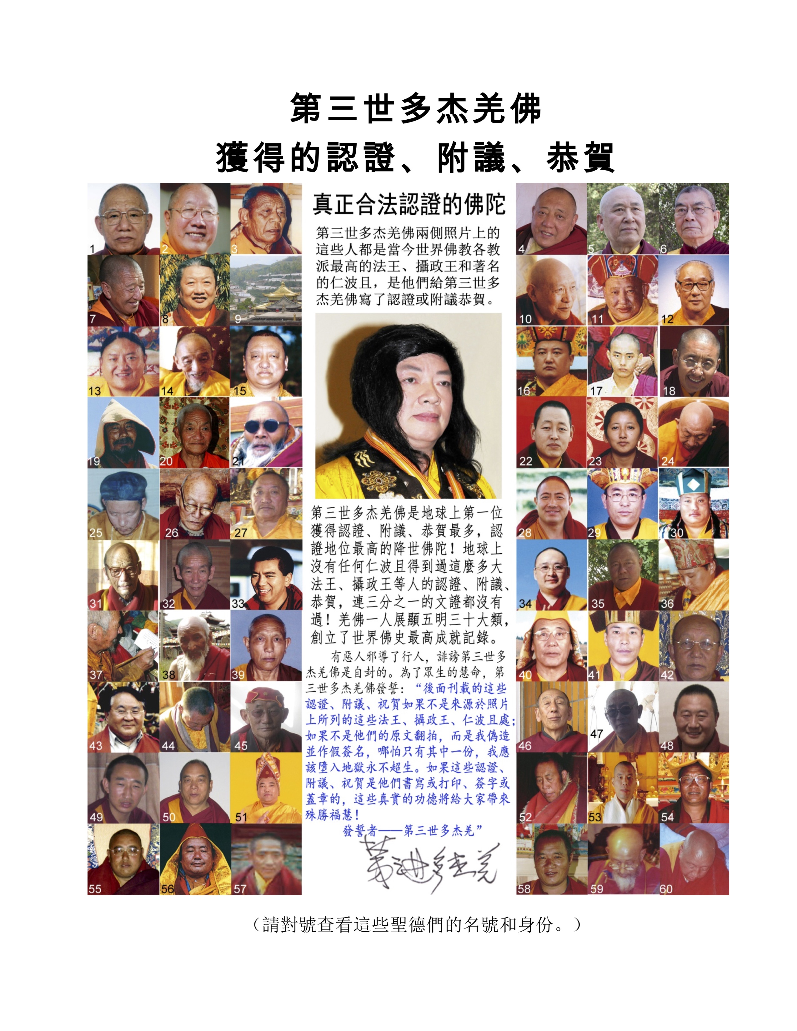 H.H.第三世多杰羌佛獲得的認證、附議、恭賀 1