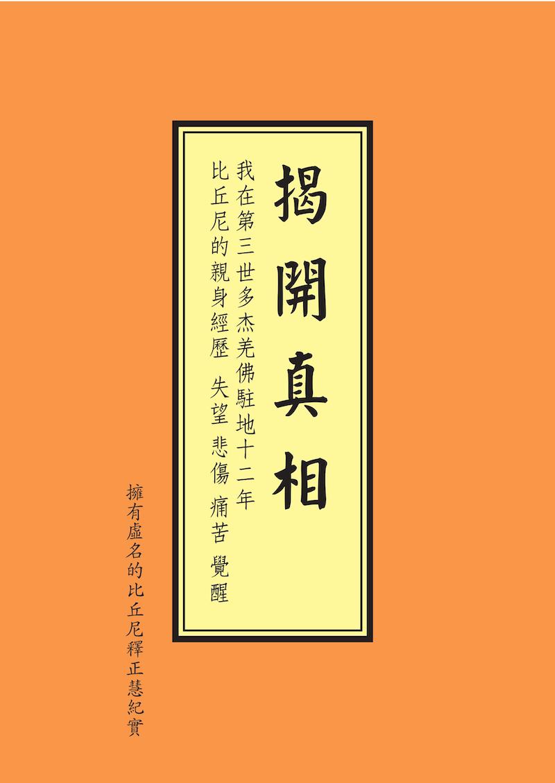 《揭开真相》(十四)说变就变