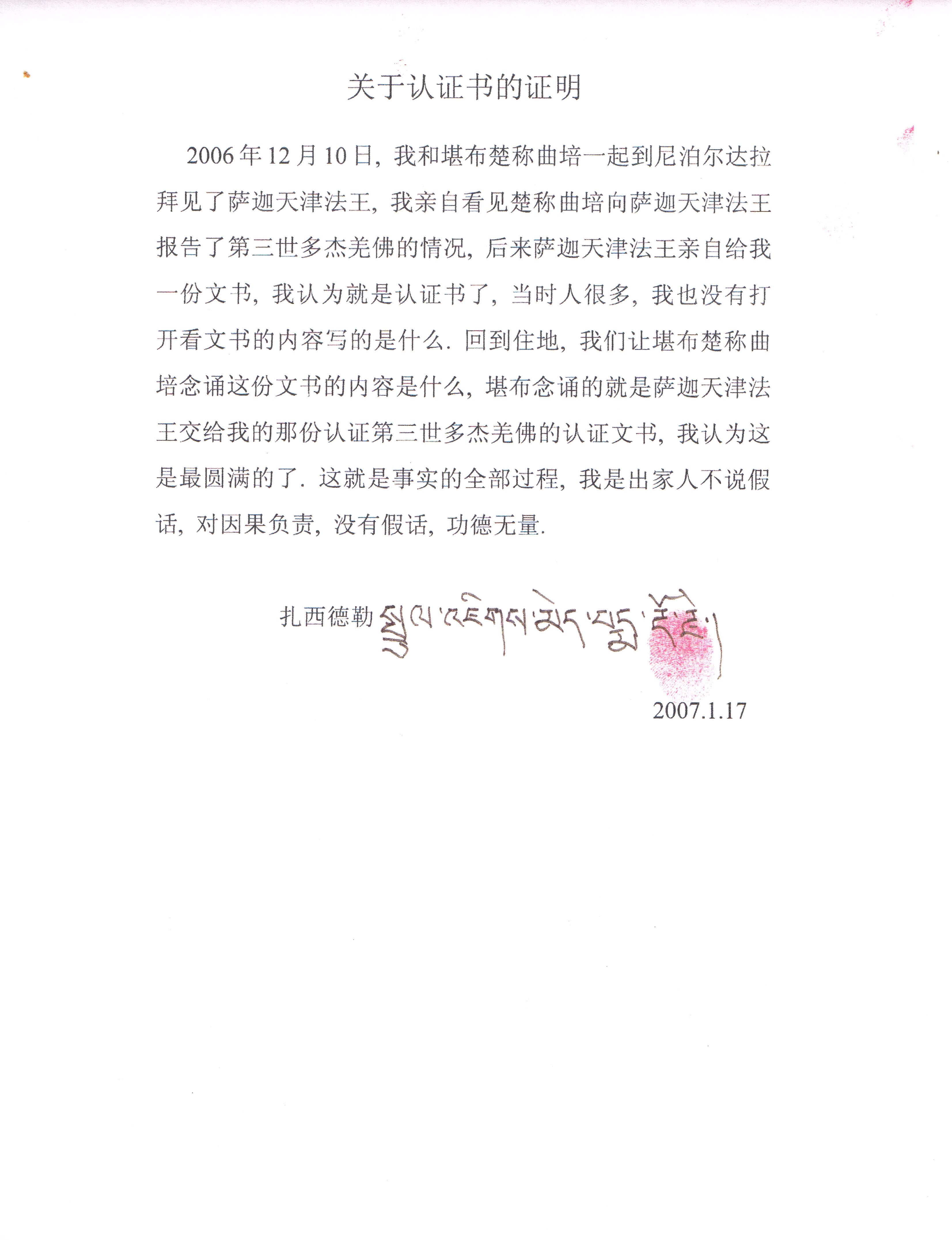 俊麥白瑪多吉仁波切的證明與聲明 01